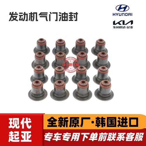 现代御翔领翔索八iX35索九名图胜达雅尊起亚K5智跑索兰托气门油封