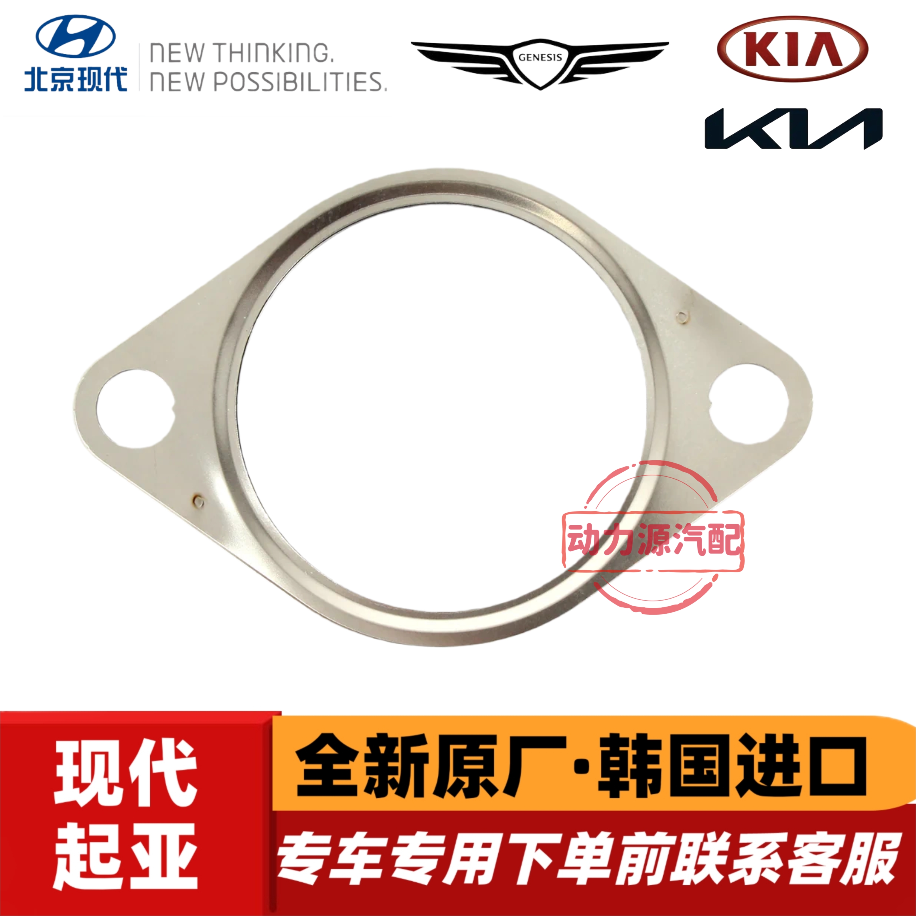 现代索八名图IX35新胜达格锐辉翼起亚K4智跑K5索兰托排气管接口垫