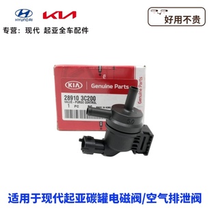 现代名图索九新途胜起亚K4傲跑KX5凯绅1.6T碳罐电磁阀空气排泄阀