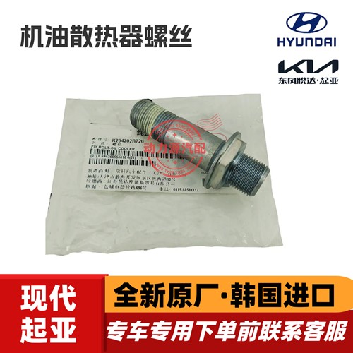 现代IX35领动IX25起亚新K3伊兰特1.4T机油散热器机油滤芯底座螺丝