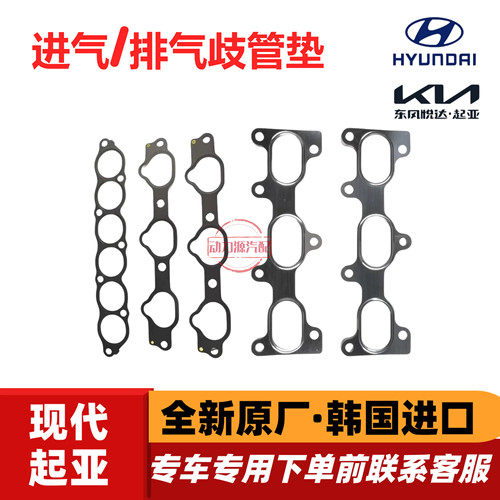 现代途胜索纳塔圣达菲起亚嘉华狮跑2.7进气歧支管垫排气歧支管垫