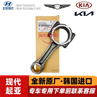 现代辉翼H-1-100/Starex起亚K2500索兰托D4CB柴油2.5发动机连杆