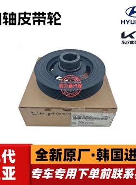 现代IX35索八御翔领翔索九胜达起亚智跑K5索兰托曲轴皮带轮盘
