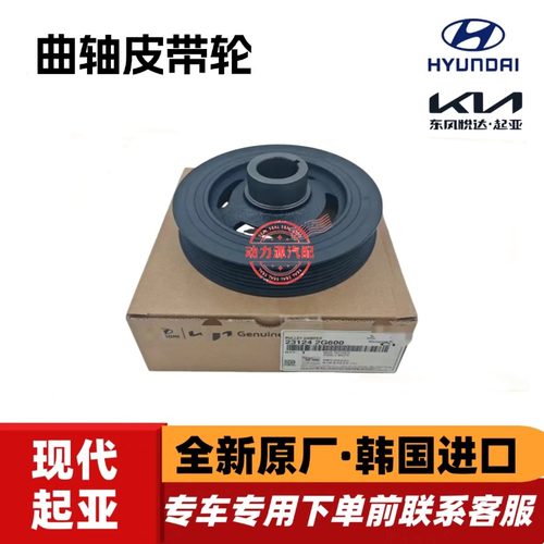 现代IX35索八御翔领翔索九胜达起亚智跑K5索兰托曲轴皮带轮盘