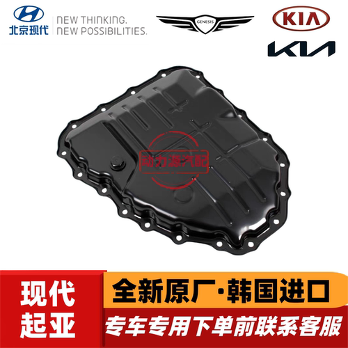 现代悦动瑞纳起亚变速箱油底壳