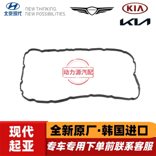 现代索九朗动领动飞思起亚K3智跑KX3索兰托KX5变速箱油底壳密封垫