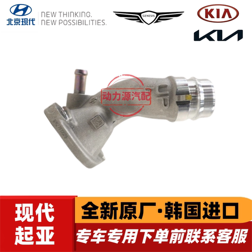 现代索十途胜L库斯途起亚K5凯酷智跑狮铂拓界1.5T进出水接头上盖