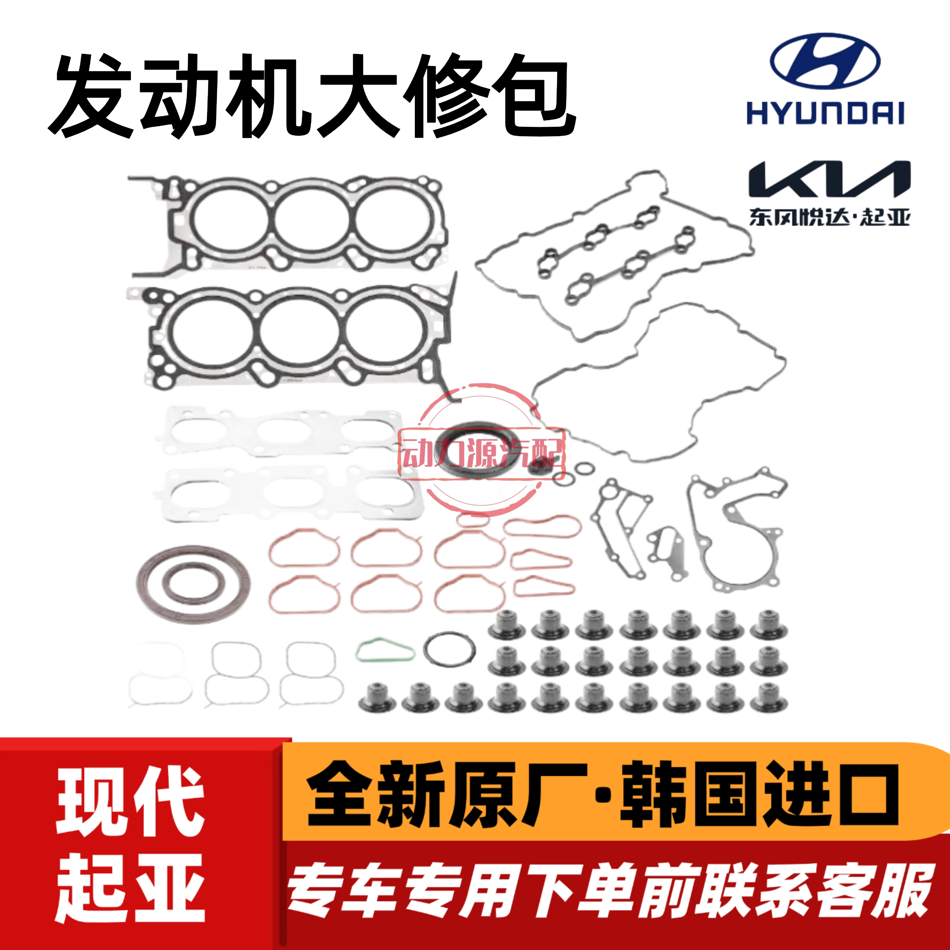 现代维拉克斯霸锐索兰托雅尊劳恩斯捷恩斯雅科仕3.8发动机大修包