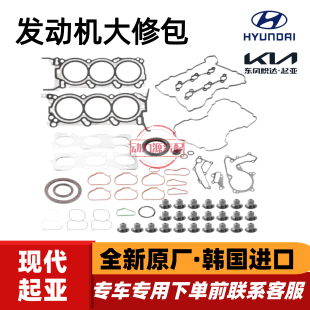 现代维拉克斯霸锐索兰托雅尊劳恩斯捷恩斯雅科仕3.8发动机大修包