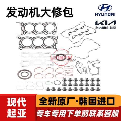 现代维拉克斯霸锐索兰托雅尊劳恩斯捷恩斯雅科仕3.8发动机大修包