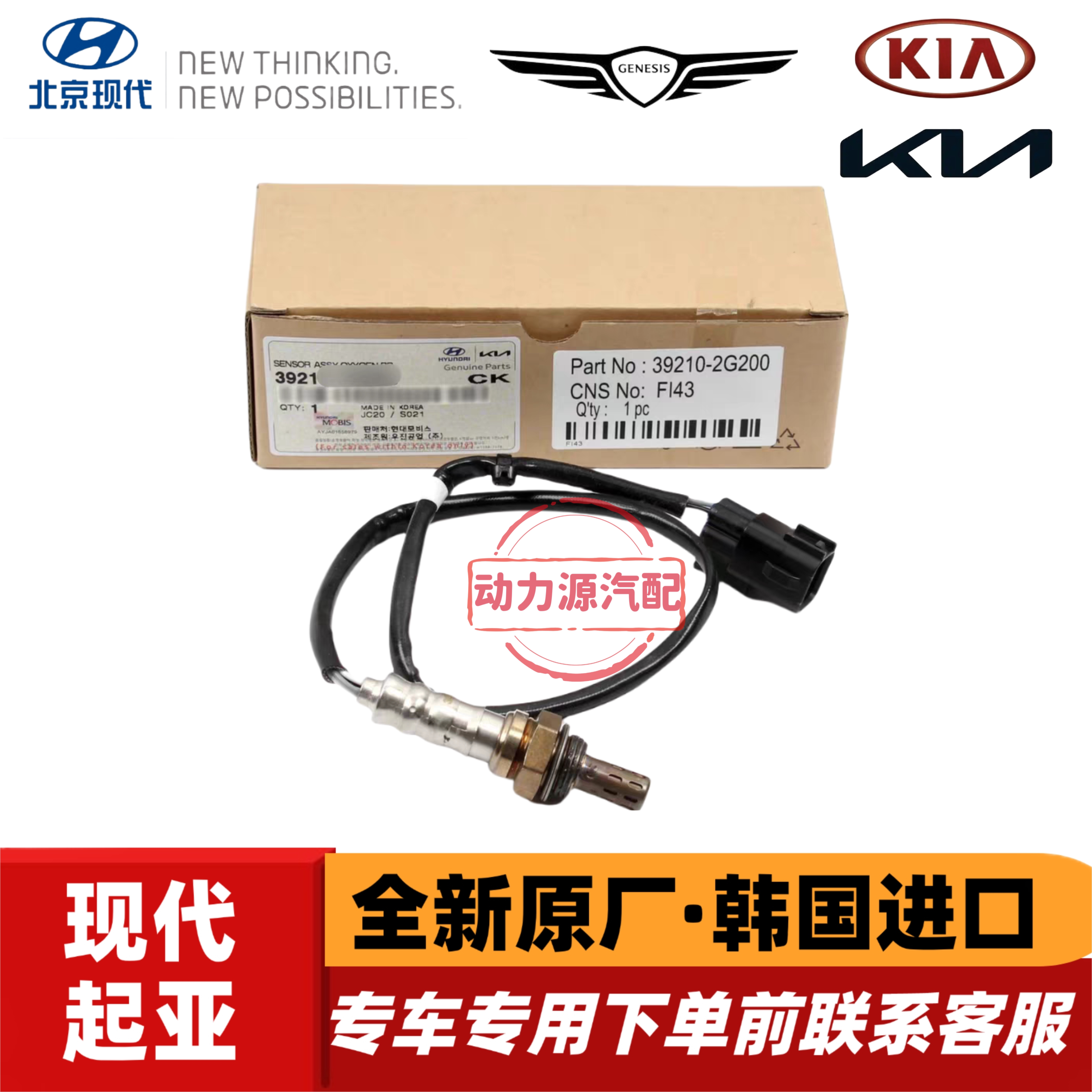 现代悦动瑞纳领动IX25朗动起亚K2福瑞迪K3秀尔前后氧传感器