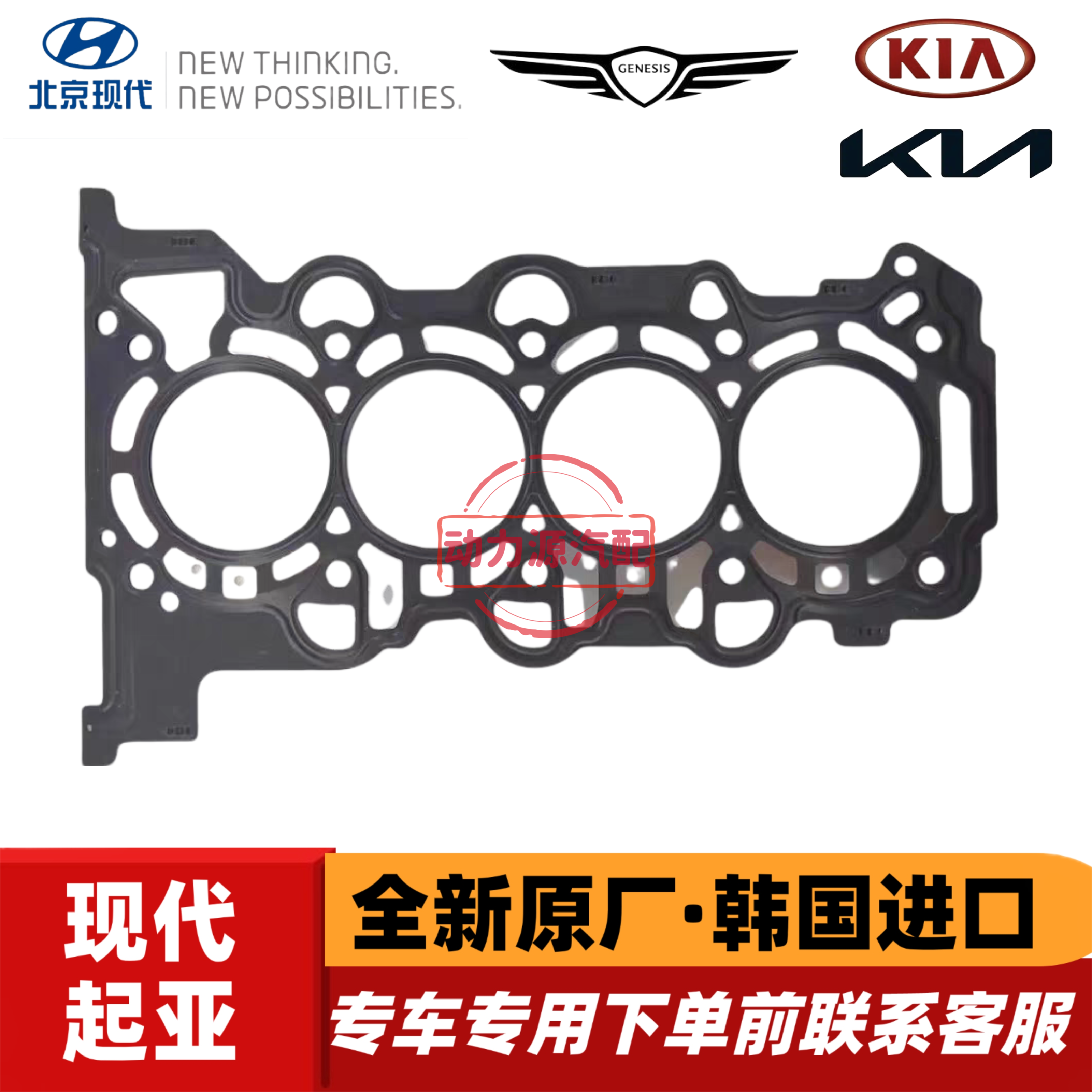 现代新途胜名图索纳塔十代库斯图起亚K5智跑狮铂拓界1.5T汽缸垫