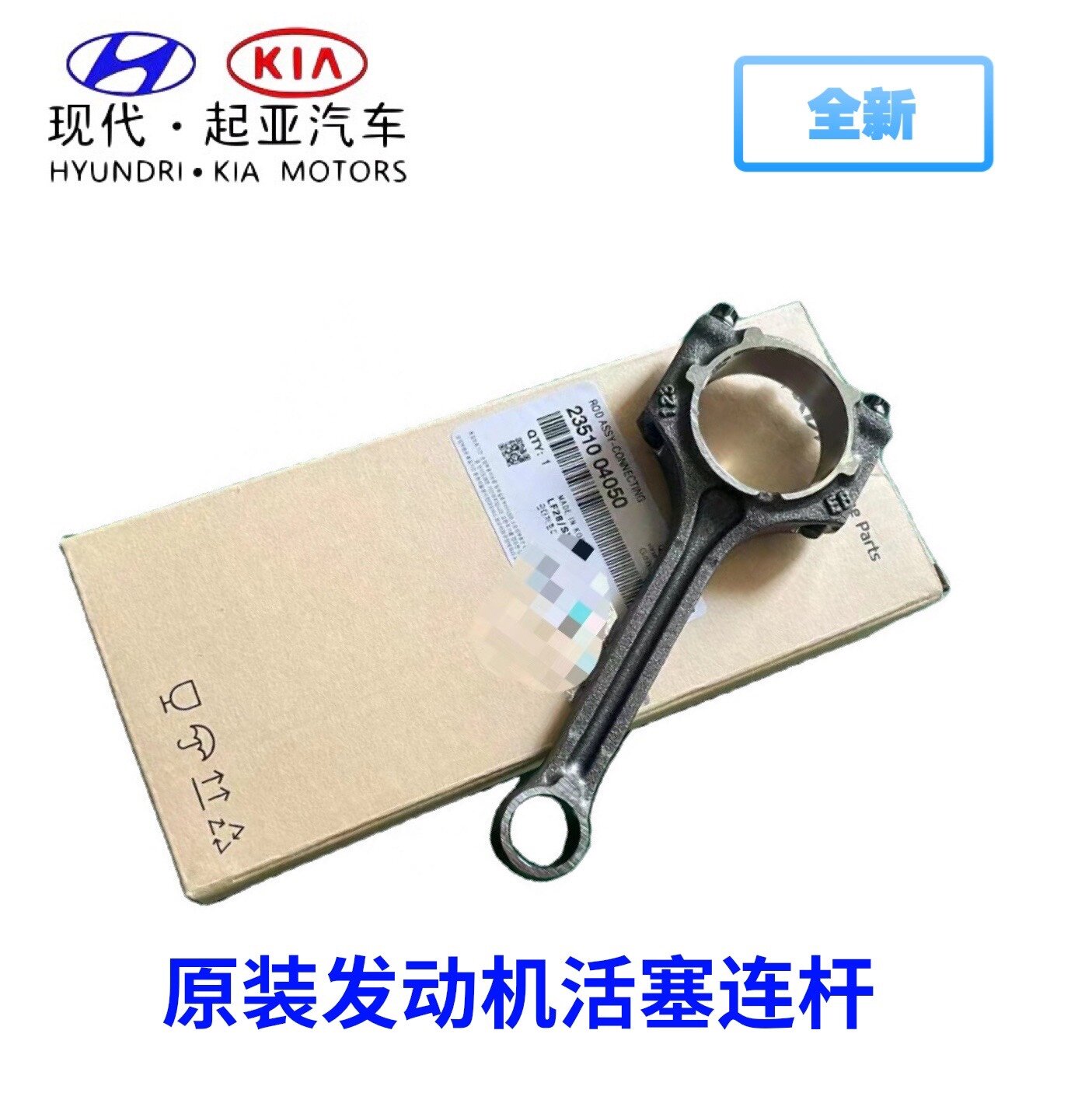 现代悦纳rv全新瑞纳起亚k2焕驰kxcross奕跑1.4发动机连杆