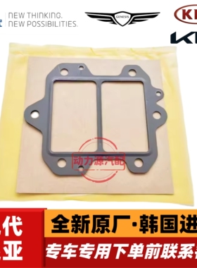 现代胜达格锐起亚索兰托威客嘉华D4HB柴油2.2T排气再循环EGR阀垫