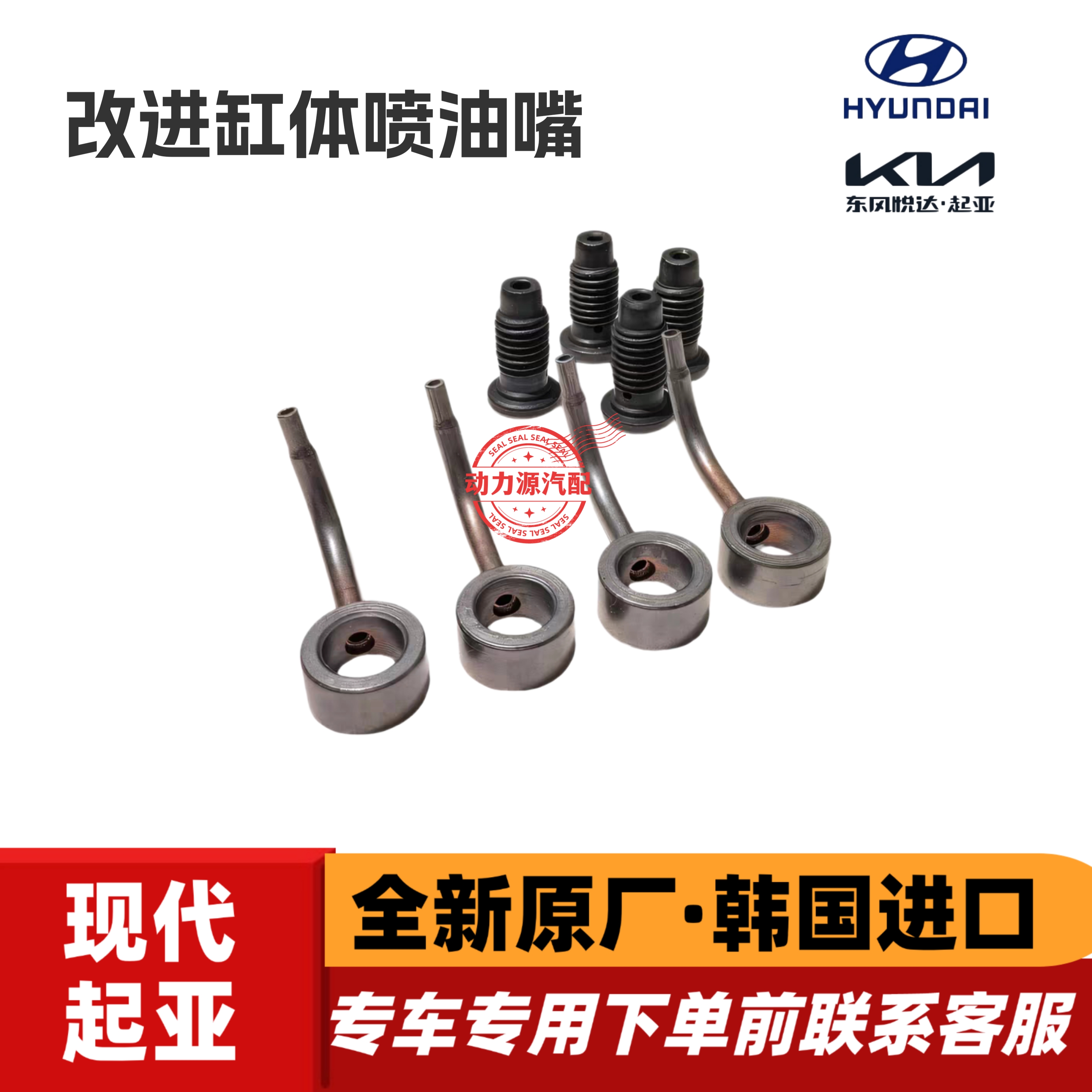 现代起亚车型加装缸体喷油嘴