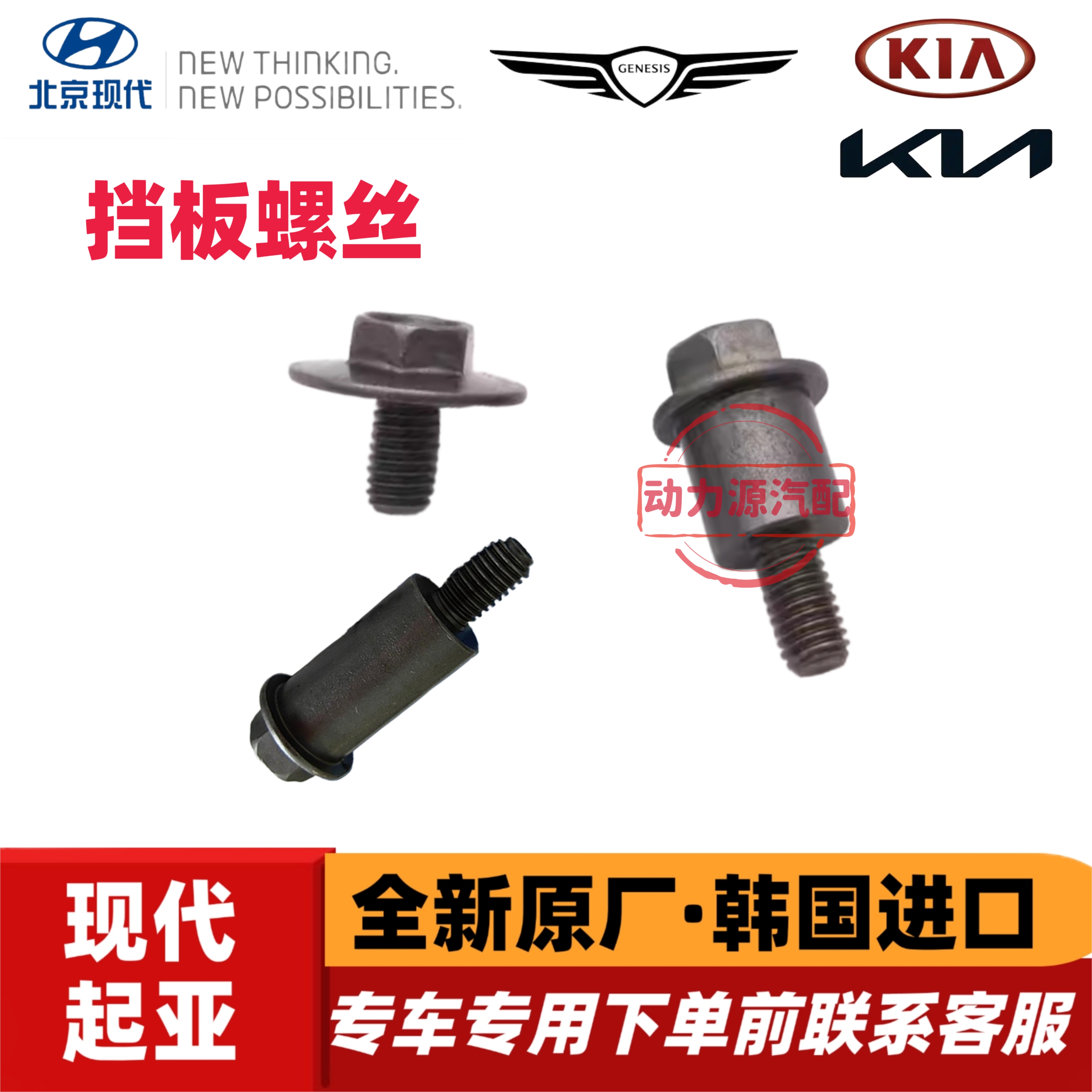 现代索八新胜达御翔IX35索九起亚K5智跑索兰托正时挡板导链板螺丝