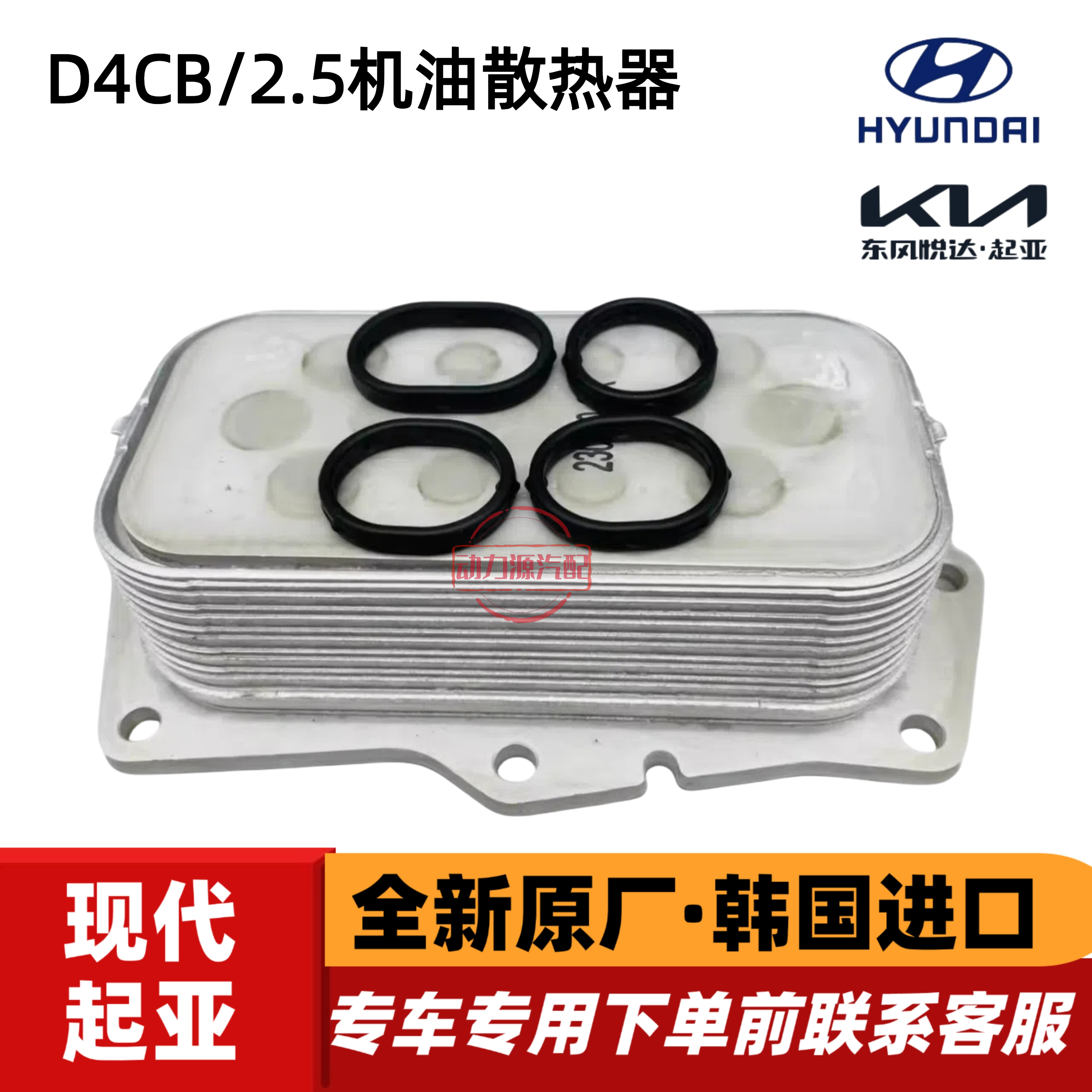 现代辉翼H1-100/Starex起亚K2500索兰托D4CB柴油2.5T机油散热器