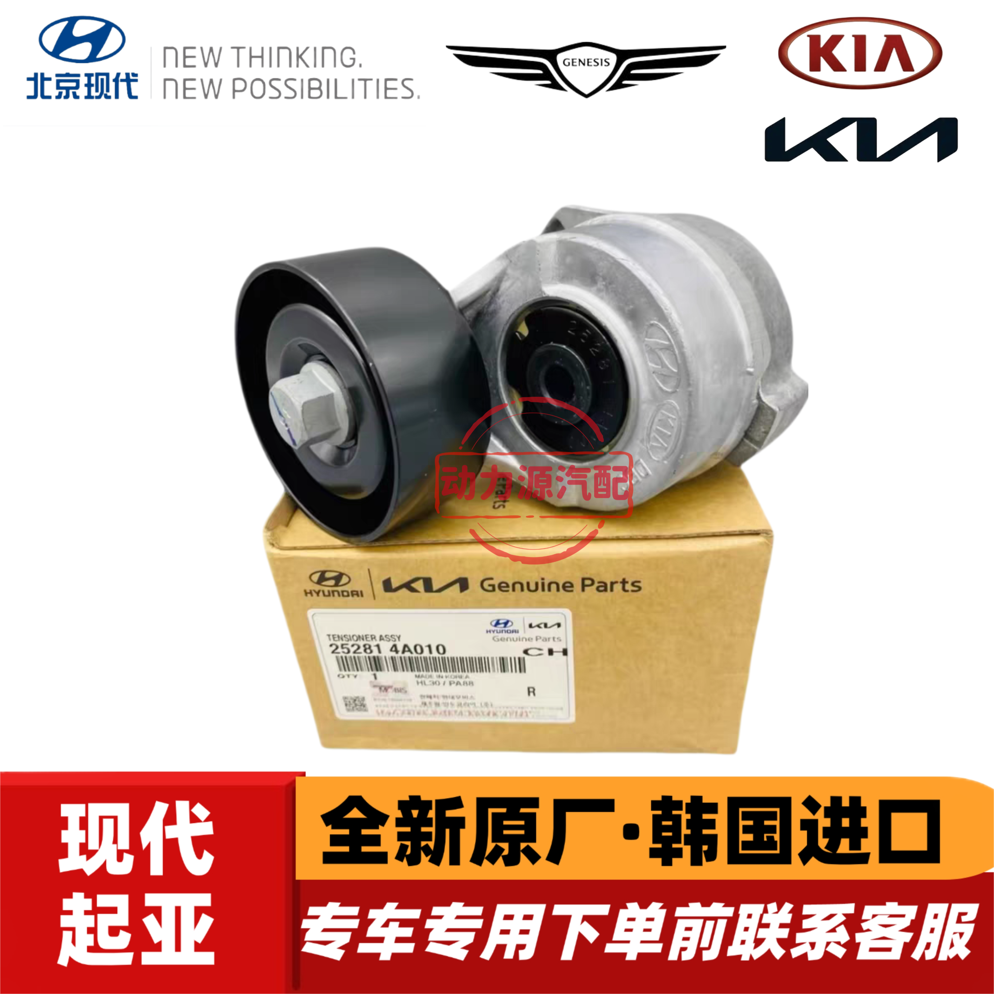 现代辉翼H1-100/Starex起亚K2500索兰托D4CB柴油发电机涨紧器轮