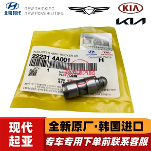 现代辉翼H-1H1/STAREX起亚K2500索兰托气门调整液压顶柱顶杆挺杆