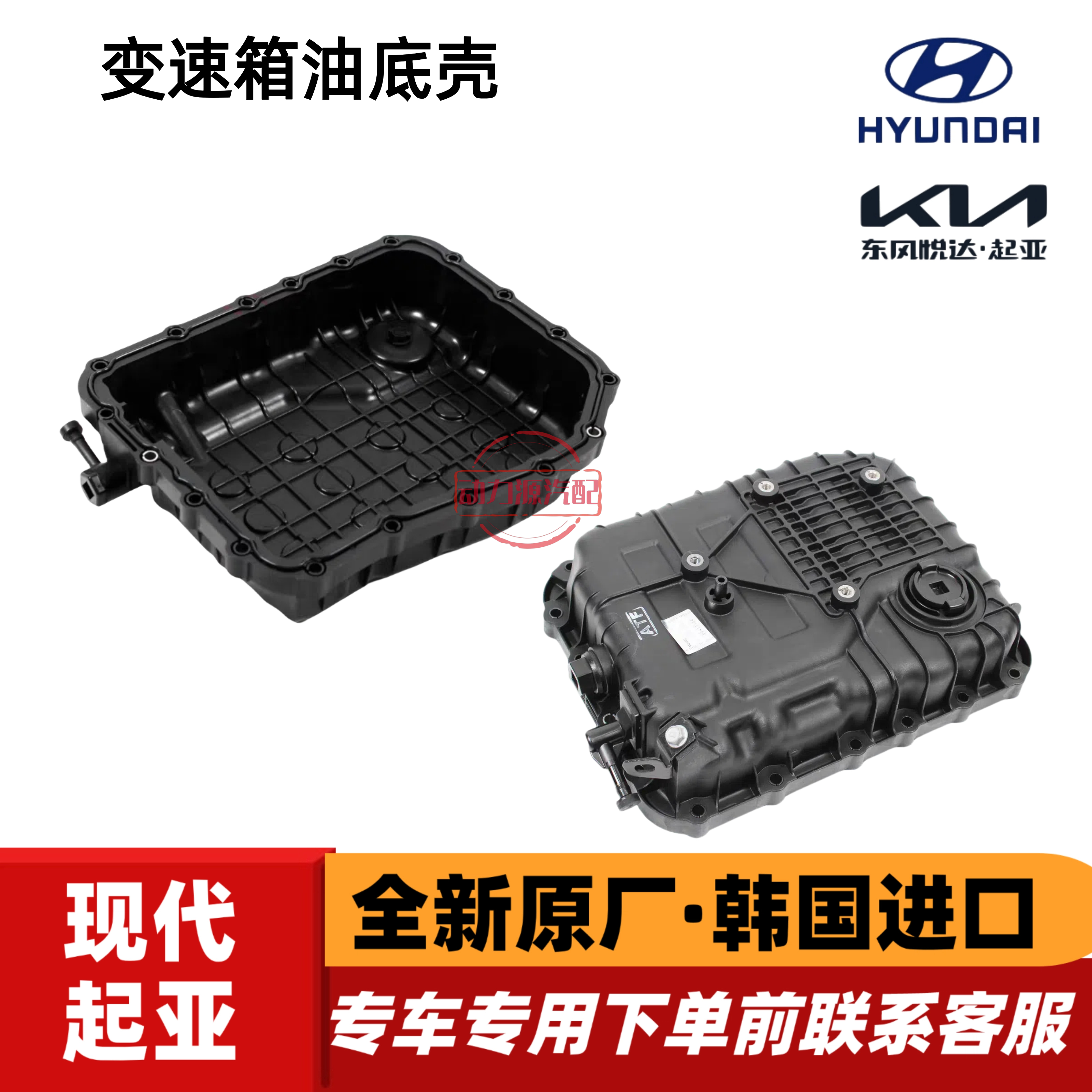 现代iX35新胜达格锐名图索八索九起亚K5智跑索兰托变速箱油底壳