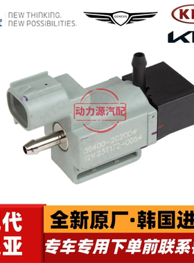 适用于进口现代飞思起亚L3速迈1.6T进气歧管真空电磁阀旁通阀原厂