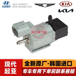 适用于进口现代飞思起亚L3速迈1.6T进气歧管真空电磁阀旁通阀原厂