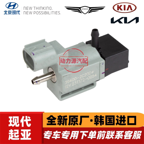 适用于进口现代飞思起亚L3速迈1.6T进气歧管真空电磁阀旁通阀原厂