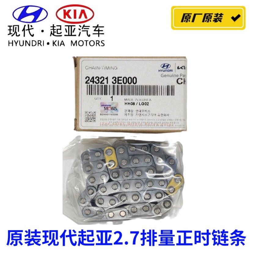 现代新胜达途胜酷派雅尊起亚嘉华欧菲莱斯狮跑2.7凸轮轴正时链条