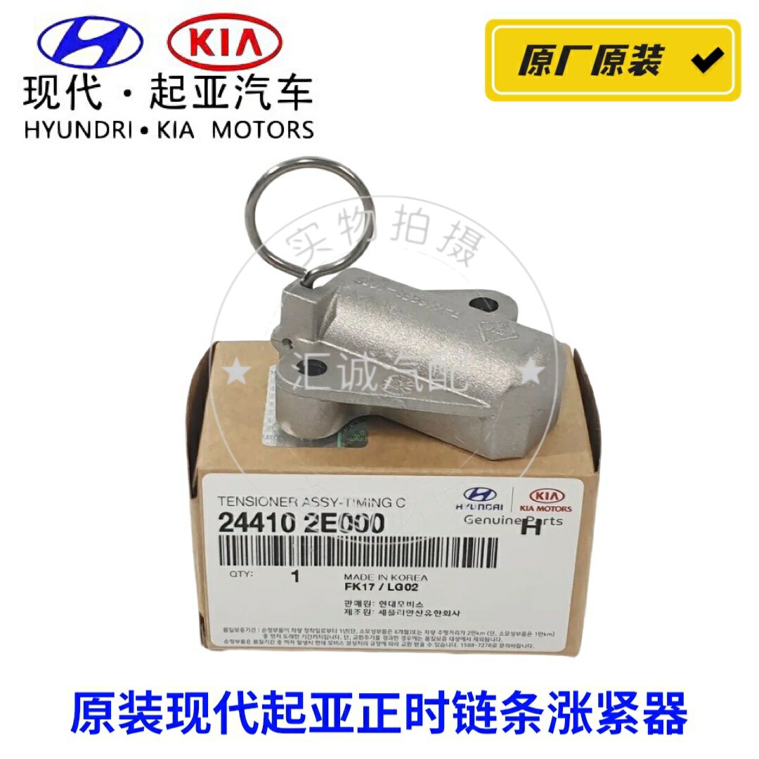 现代名图索八ix35起亚k4智跑k5原装发动机正时链条涨紧器
