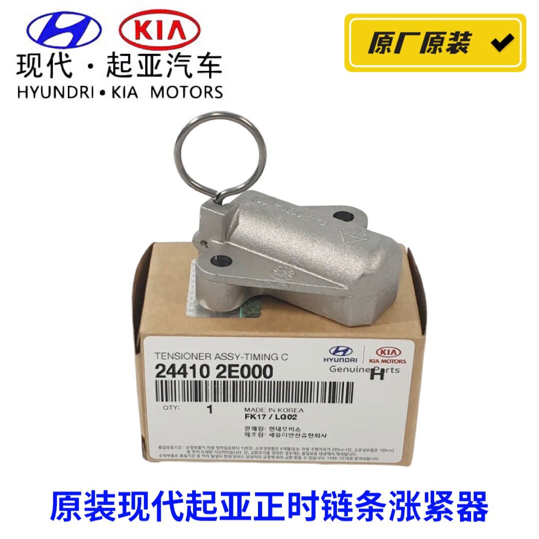 现代名图索八ix35起亚k4智跑k5原装发动机正时链条涨紧器