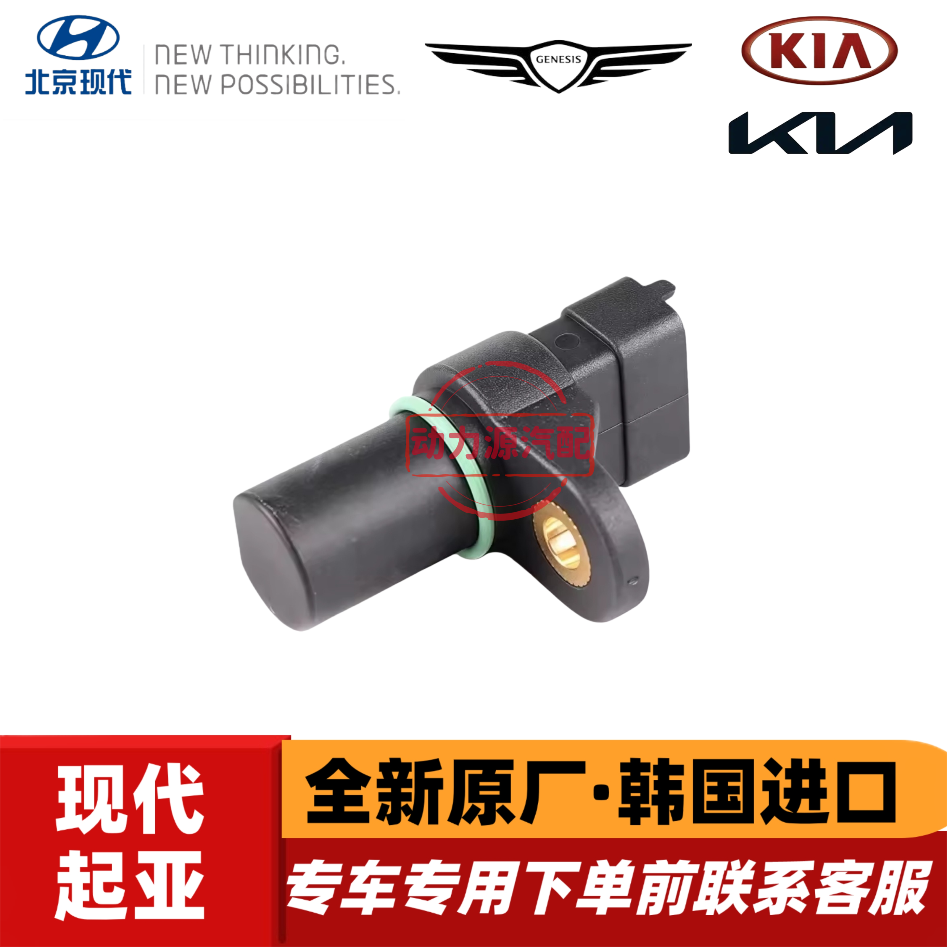 现代辉翼H-1H1/STAREX起亚索兰托货车K2500偏心凸轮轴位置传感器