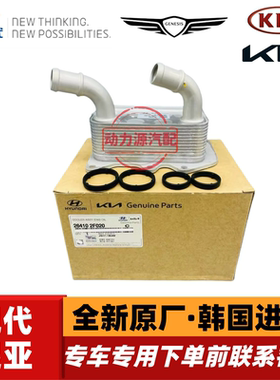 现代胜达格锐格越起亚索兰托嘉华威客D4HB柴油2.2T机油散热器