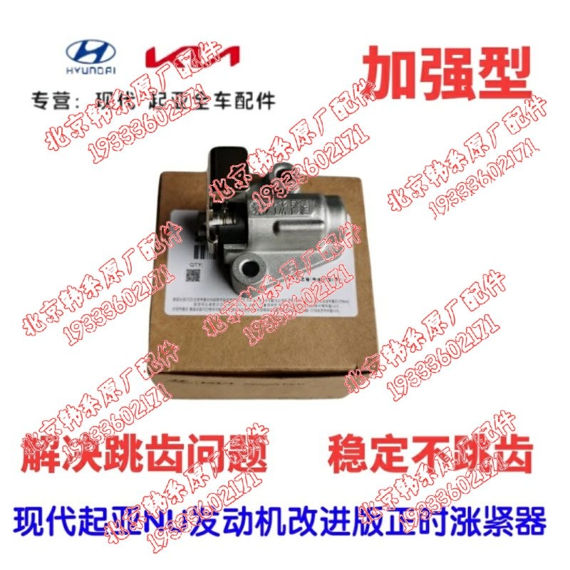 现代ix35名图K4索八K5智跑NU正时链条涨紧器改进版改装型防跳齿