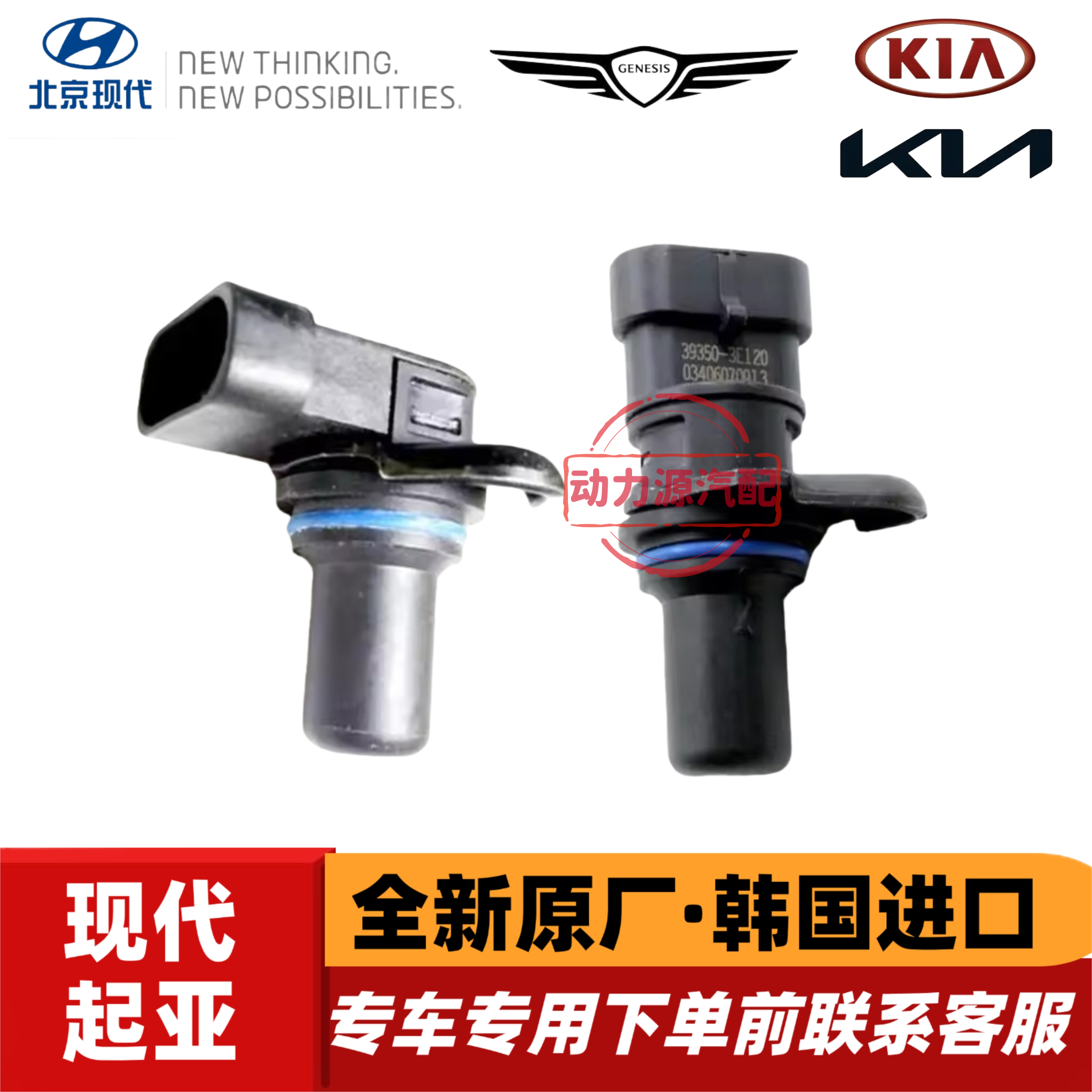 现代新胜达雅尊起亚欧菲莱斯2.7凸轮轴位置传感器3E110/3E120