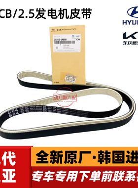 现代辉翼H1-100/Starex起亚K2500索兰托D4CB柴油2.5T发电机皮带
