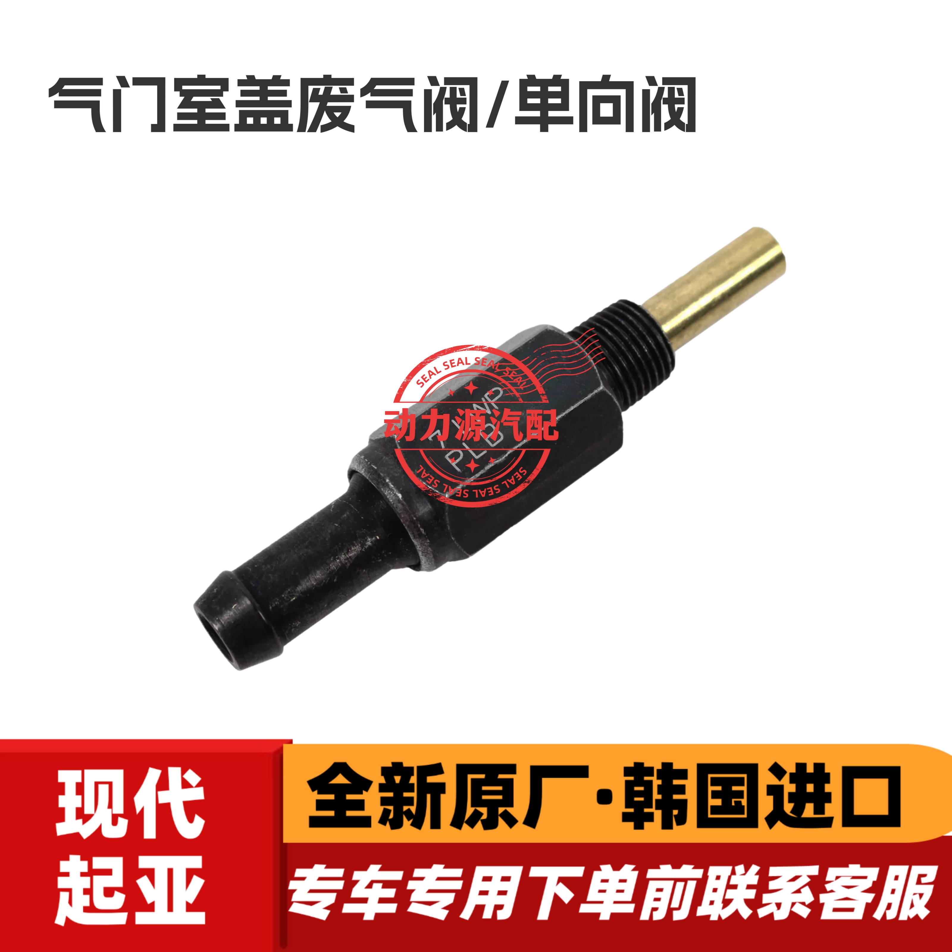 现代IX25飞思KX3昂希诺K4速迈K5KX5傲跑1.6T气门室盖单向阀废气阀