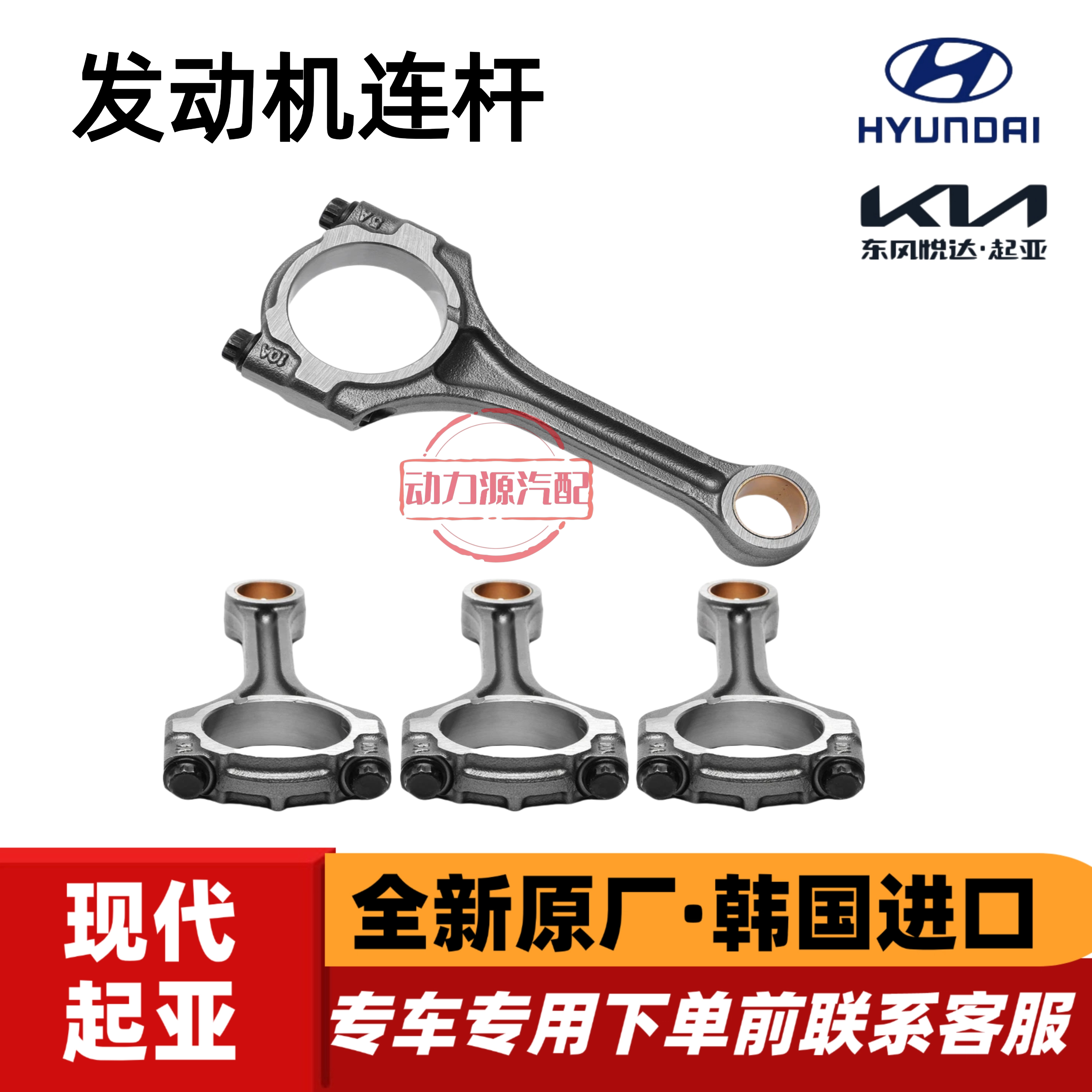 现代索九新途胜KX3名图K4菲斯塔KX5飞思K5昂希诺1.6T发动机连杆