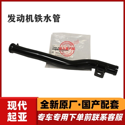 现代伊兰特雅绅特悦动美佳起亚赛拉图锐欧发动机铁水管出水管