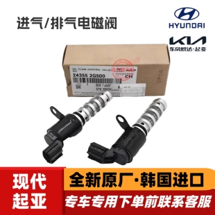 现代领翔IX35索八新胜达索九K5智跑索兰托机油控制阀VVT电磁阀
