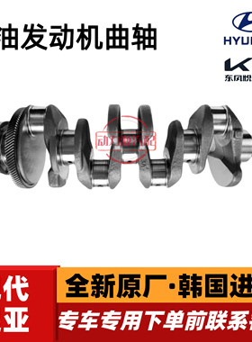 现代格锐胜达起亚索兰托嘉华威客D4HB柴油2.2T发动机曲轴