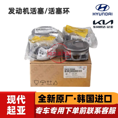 现代胜达索九格锐格越2.4起亚K5索兰托2.0T发动机活塞KX7活塞环