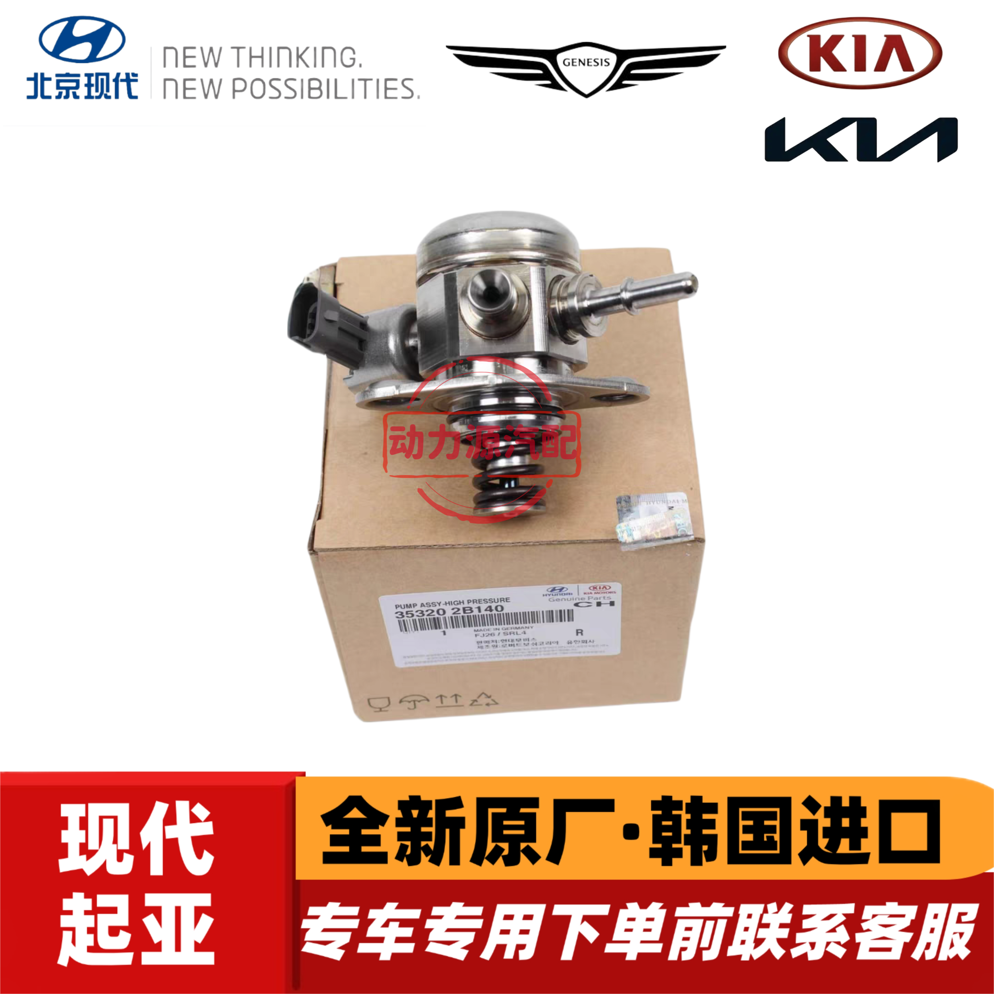 现代名图索九领动新途胜高压油泵