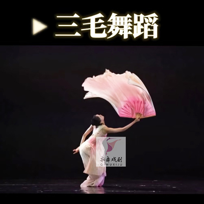 三毛舞蹈扇真丝跳舞扇