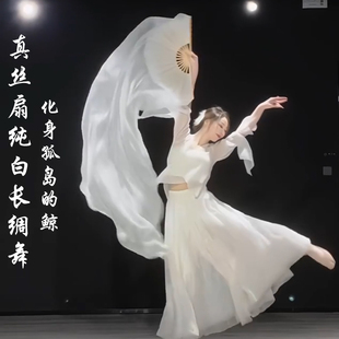 真丝跳舞长绸扇舞蹈化身孤岛的鲸大鱼海棠一条大河纯白云迹古典舞