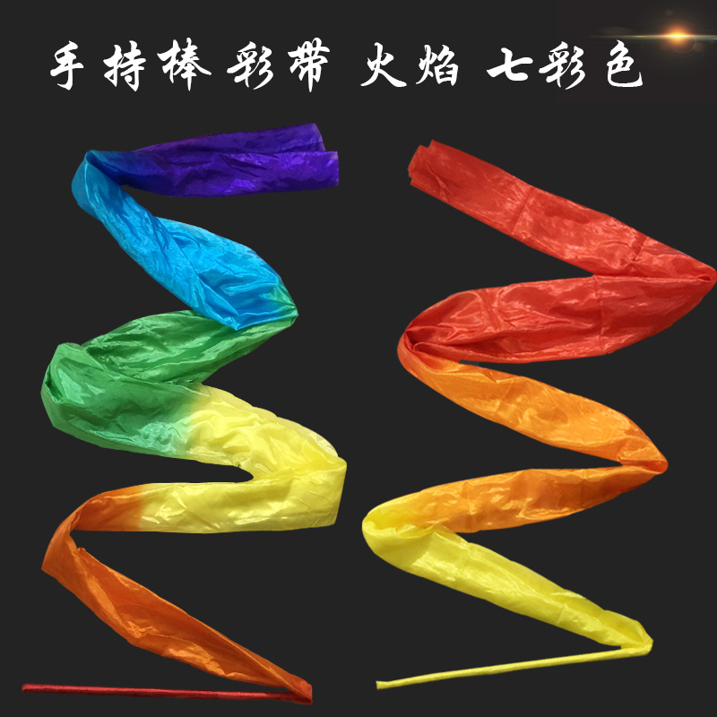 带棒彩带舞蹈彩绸三色渐变真丝火焰彩长绸开场舞表演道具儿童彩带