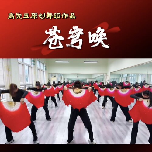 胶州秧歌舞跳舞扇子大红