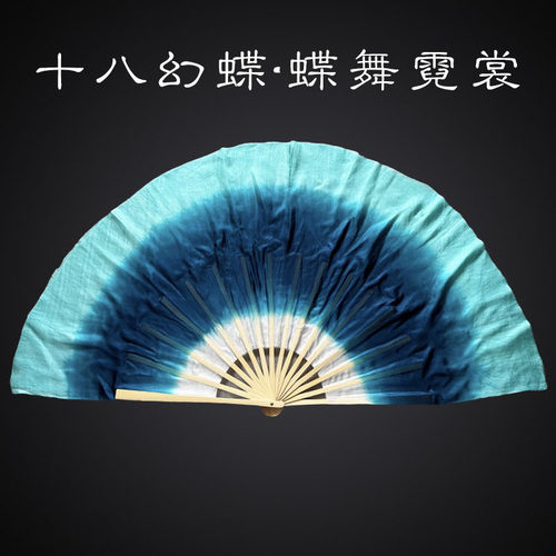 《蝶舞花霓》舞蹈扇子