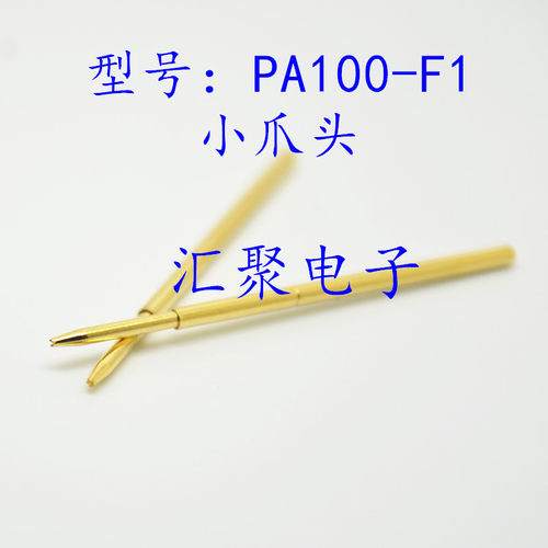 镀金头测试针PA100-F1（直上小爪头）1.36mm探针 弹簧顶针 探针