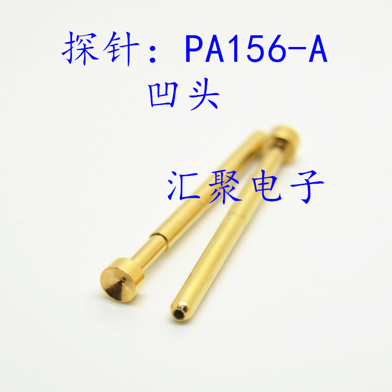 镀金头测试针PA156-A（凹头型）杯头探针 2.36mm弹簧针 顶针