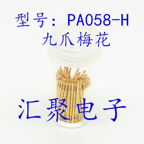 镀金头测试针PA058-H(九爪头型) 探针 0.58mm弹簧针 顶针